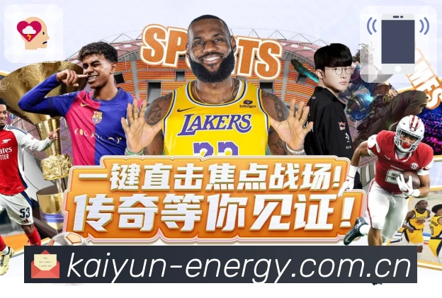 开云APP 高清赛事图